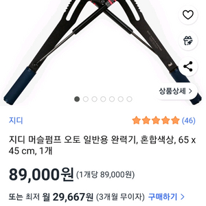 지디 머슬펌프 오토 일반용 완력기입니다