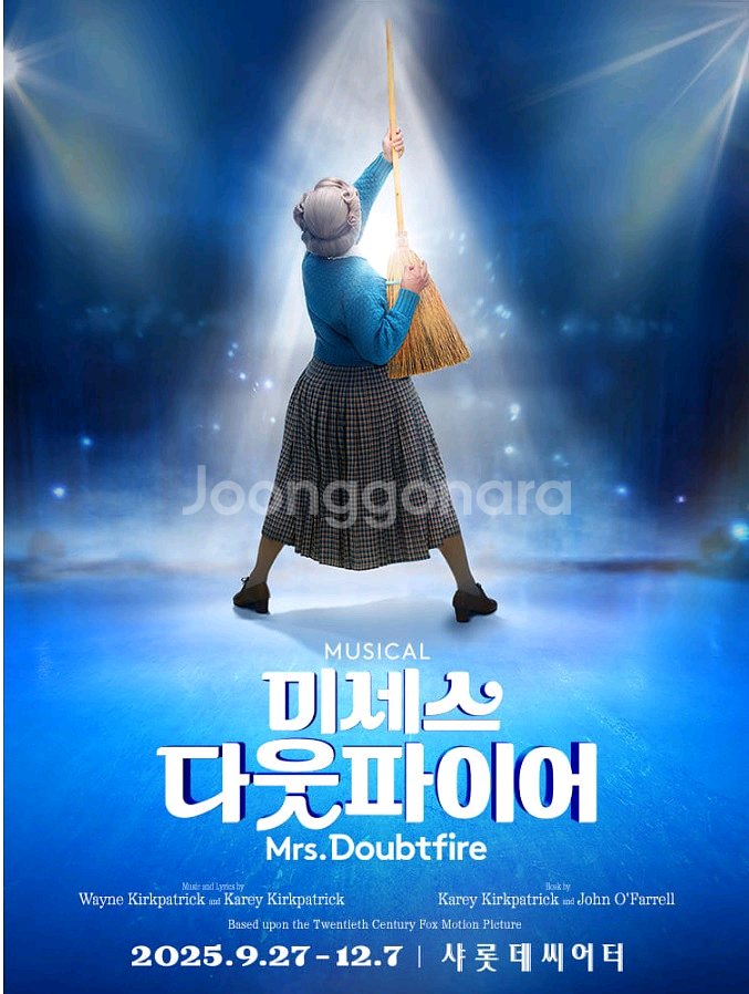 뮤지컬 미세스 다웃파이어 서울공연 정성화/황정민/정상훈 명당자리 판매--0