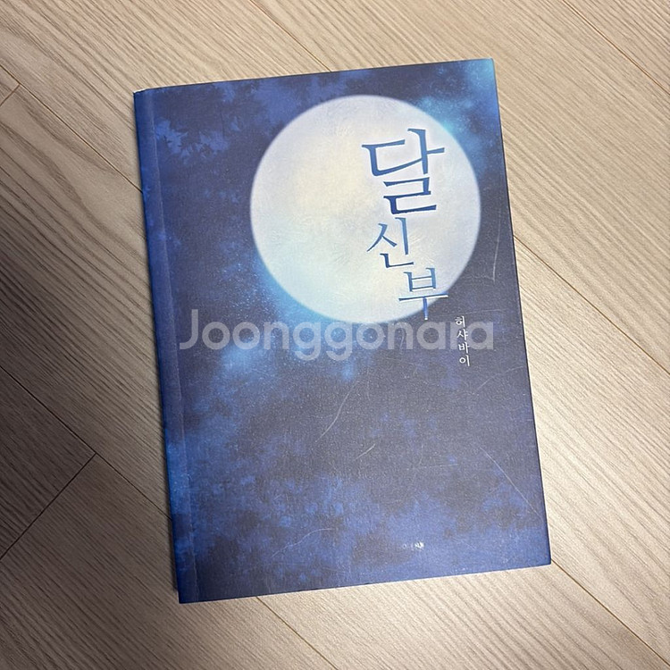 BL소설 허샤바이 달신부--0