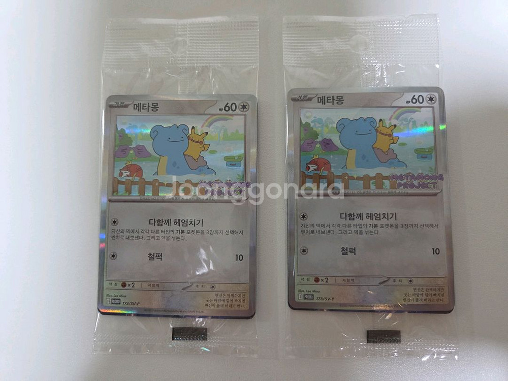 메타몽 프로모 카드 2장--0