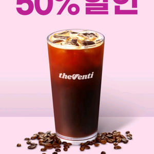 더벤티 아이스 아메리카노 50% 할인 쿠폰