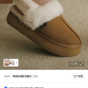 락피쉬웨어웨더 클라우디 플랫폼 퍼 슬링백 uk3.5 미