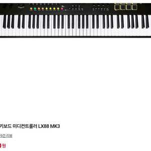 넥타 마스터키보드 미디컨트롤러 LX88 MK3