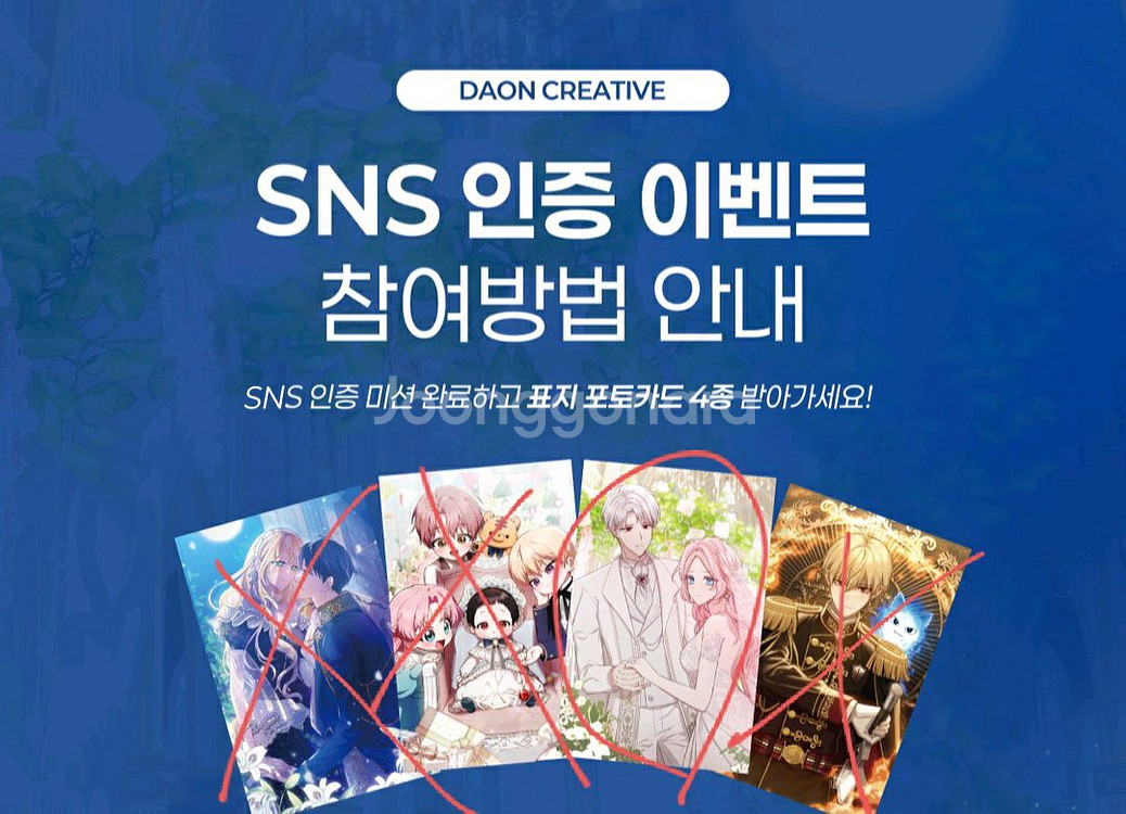 악당의 아빠를 꼬셔라 이벤트포카, 로판 페스타 포카,--1