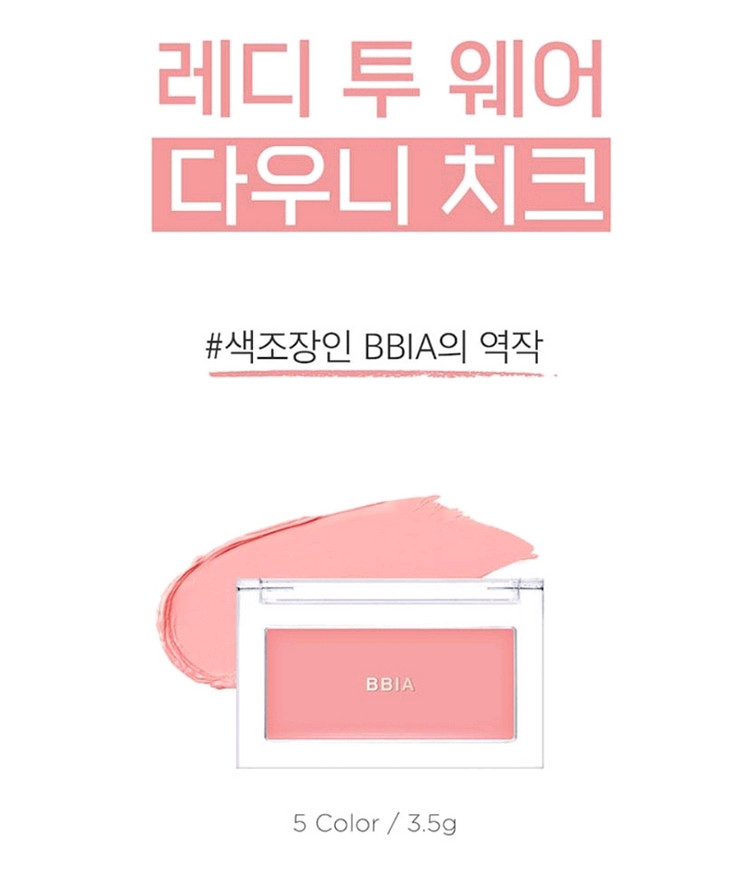 삐아 크림블러셔 다우니핑크--0