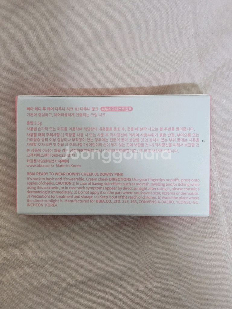 삐아 크림블러셔 다우니핑크--2