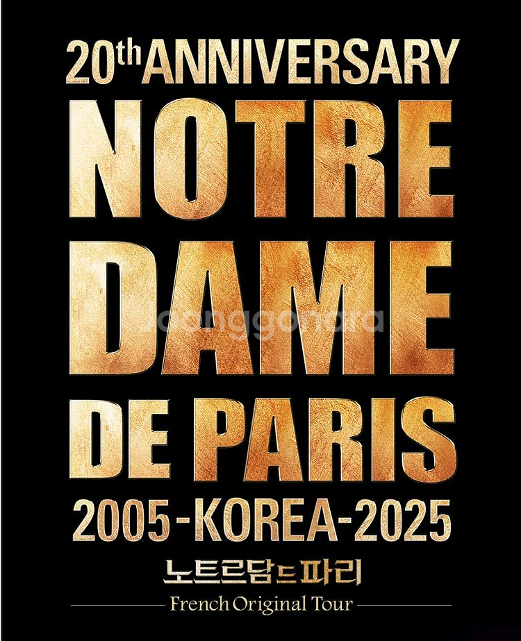 뮤지컬 노트르담드파리 내한 대구공연 vip석 판매--0