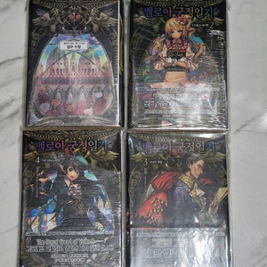 벨로아 궁정일기 초판(전 4권)