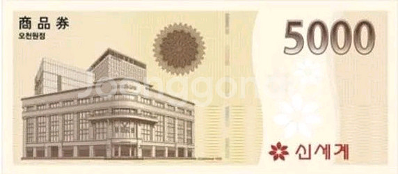 신세계 상품권 5천원권--0