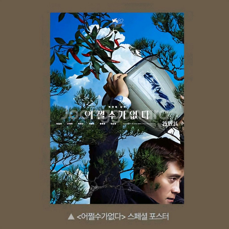 어쩔수가없다 스페셜 포스터 영화 특전 굿즈 이병헌 박찬욱--0