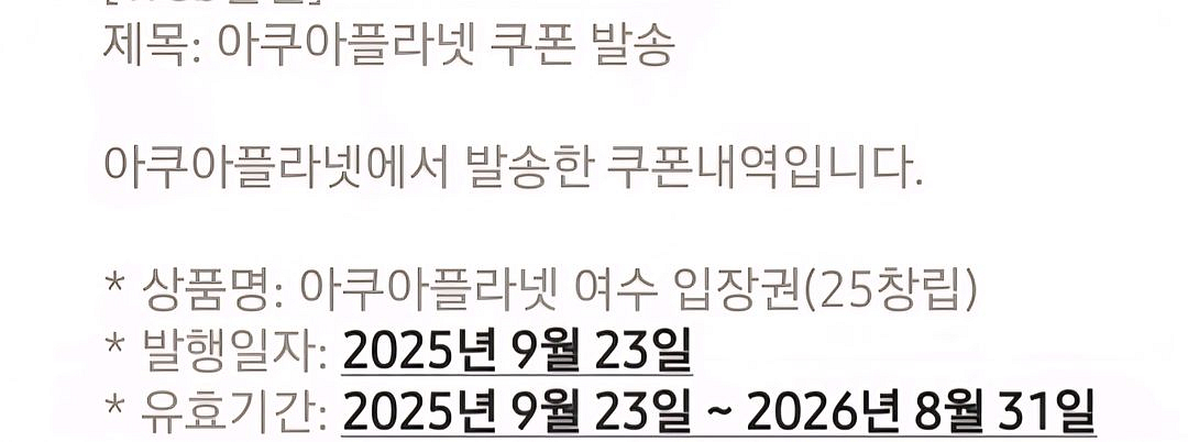 아쿠아플라넷 여수 입장권 4인--1