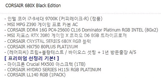 고성능 게이밍 데스크탑 본체 판매합니다 i7-9700k, rtx2080, 32gb--0