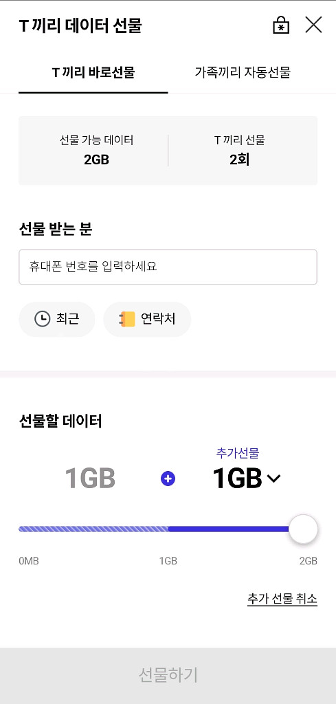 sk 데이터 2기가 팝니다--0