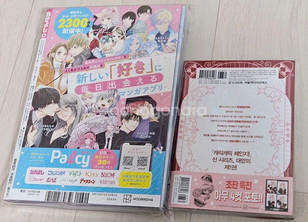 캐릭캐릭체인지 쥬얼조커 1권 초판&나카요시 25년8월호--1