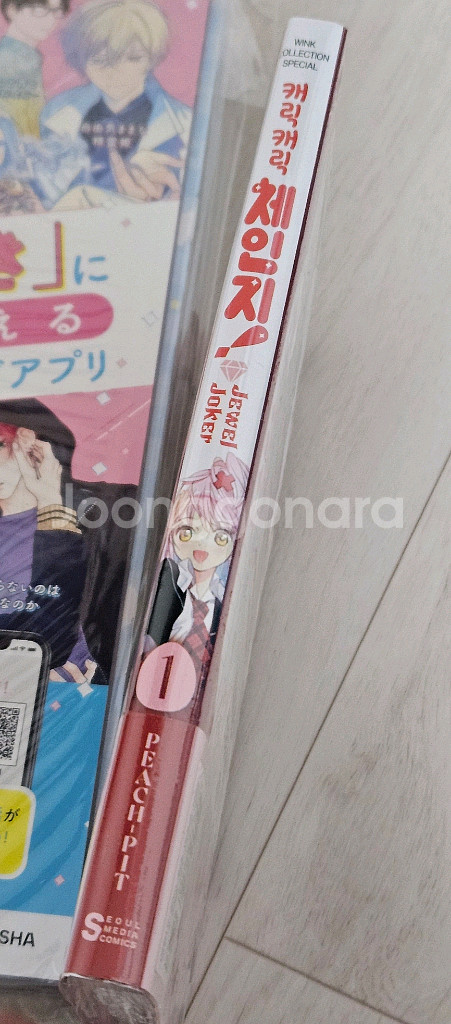 캐릭캐릭체인지 쥬얼조커 1권 초판&나카요시 25년8월호--2