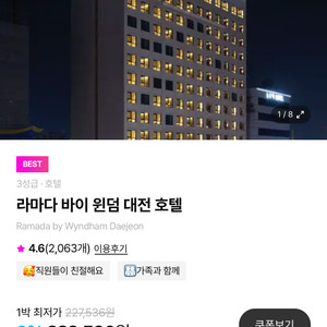 대전 라마다 호텔 토일 숙박권 (11/8~11/9)