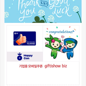 [팝니다] 해피콘 1만원권 잔액형 판매가: 8,200원