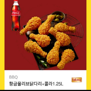 BBQ 올리브닭다리+콜라 1.25L 세트