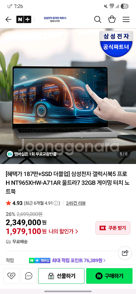 갤럭시북5 프로 16인치 애로우레이크 램32 ssd256--0