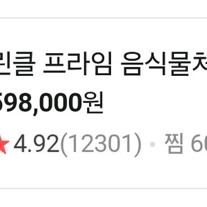 린클 프라임 미생물 음식물 처리기