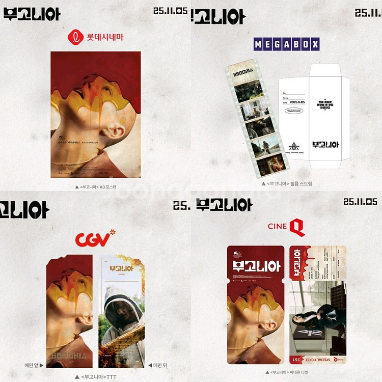 부고니아 TTT 포스터 필름 스트립 시네큐 스페셜 티켓 영화 특전 굿즈 CGV--0