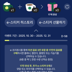 스타벅스 프리퀀시 미션 2,500