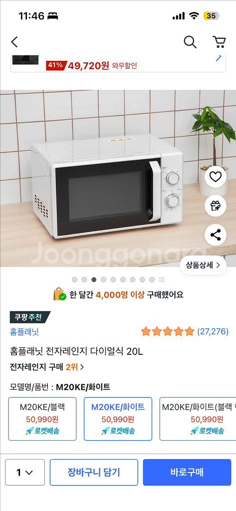 홈플래닛 쿠팡 전자레인지 다이얼 전자렌지--1