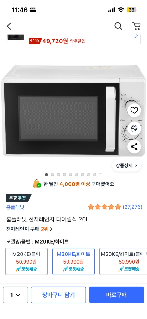 홈플래닛 쿠팡 전자레인지 다이얼 전자렌지 - 안심되는 중고거래