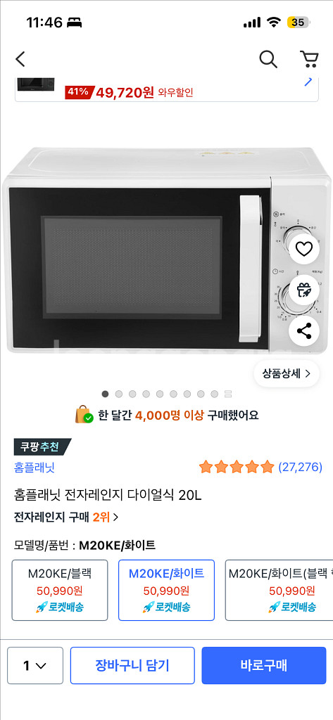 홈플래닛 쿠팡 전자레인지 다이얼 전자렌지--0