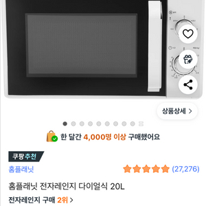 홈플래닛 쿠팡 전자레인지 다이얼 전자렌지