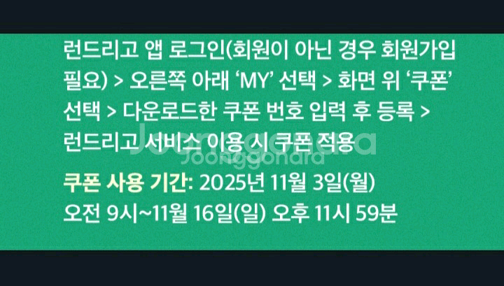 런드리고 세탁/수선 40% 할인쿠폰 +첫 이용 고객 1만 포인트 쿠폰 2종 일괄--1