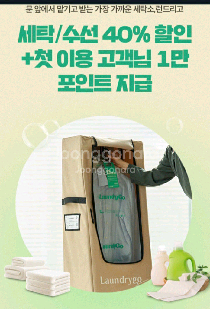 런드리고 세탁/수선 40% 할인쿠폰 +첫 이용 고객 1만 포인트 쿠폰 2종 일괄--0