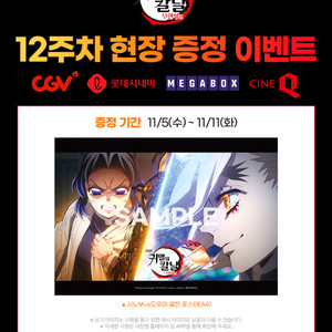 극장판 귀멸의 칼날 무한성편 시노부 도우마 결전 포스터 12주차 영화 특전 굿즈