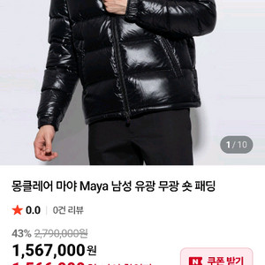 선착 1시간만 이가격 몽클레어 마야 패딩 점퍼