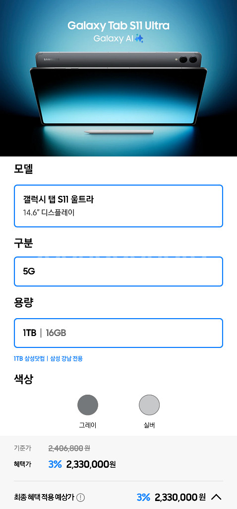 갤럭시 탭 S11 울트라 5G 1TB 1테라 (새상품)--0