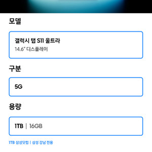 갤럭시 탭 S11 울트라 5G 1TB 1테라