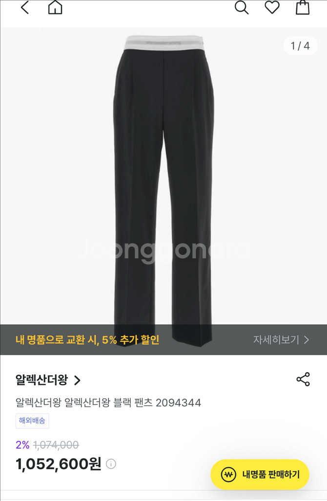 새상품 알렉산더왕 팬츠 슬랙스--5