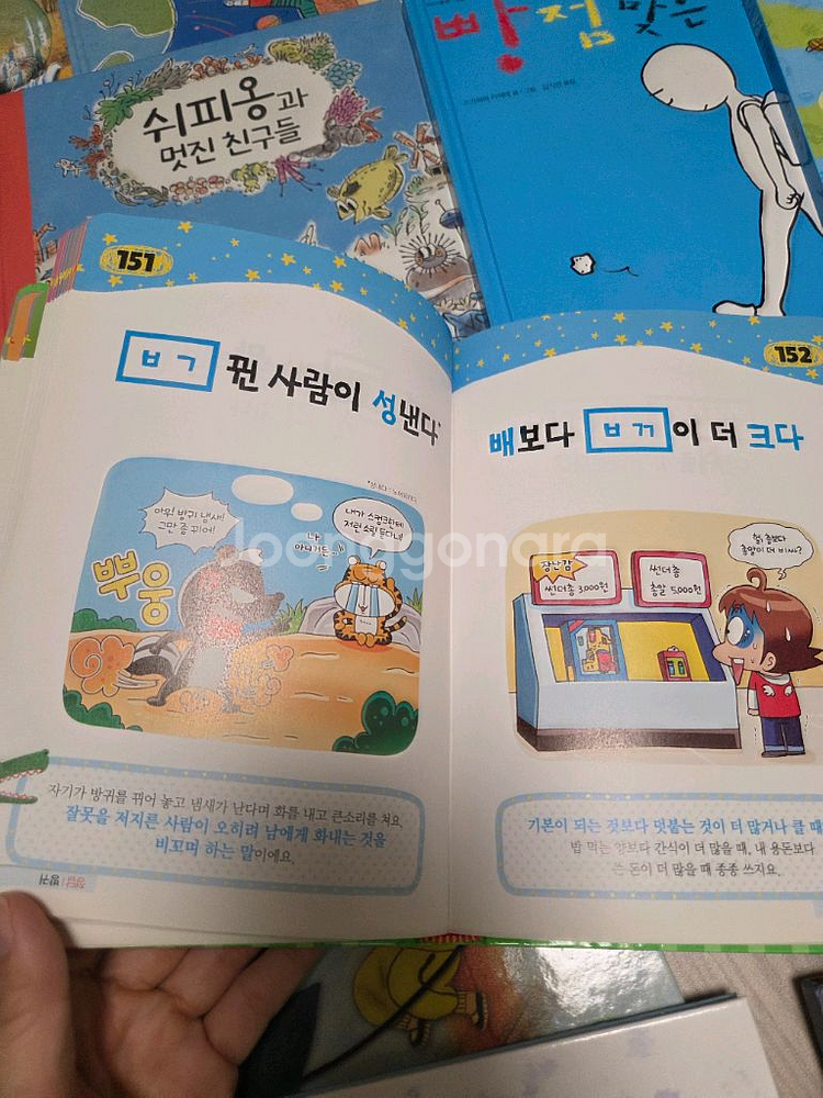 7세추천) 한우리도서(눈물바다외) +호랑이샘이랑 미리1학년--2