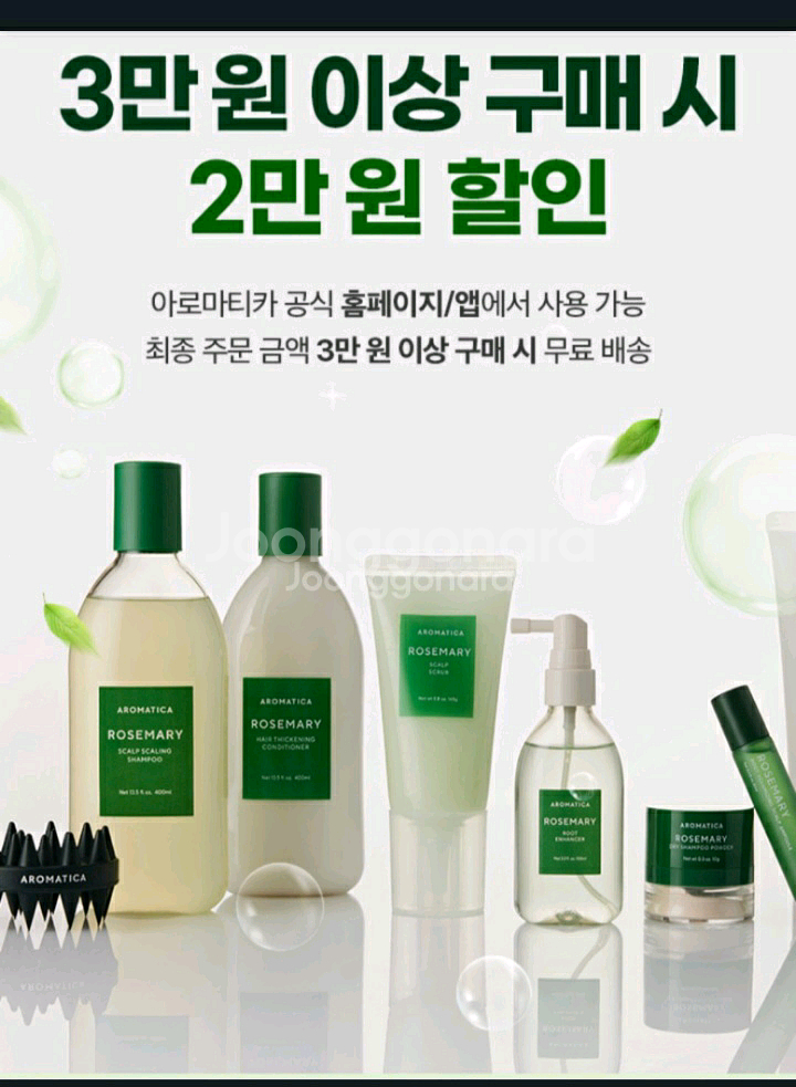 아로마티카 3만이상 구매 시 2만원 할인 쿠폰--0
