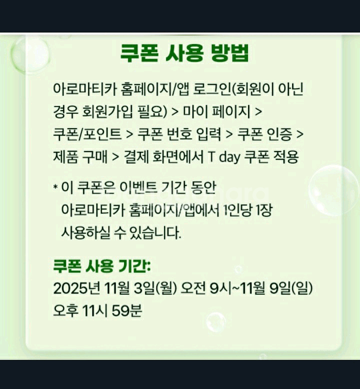 아로마티카 3만이상 구매 시 2만원 할인 쿠폰--1