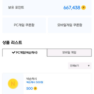 넥슨캐시 쿠폰 형태로 판매 10만원 단위