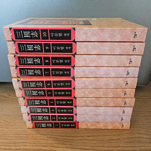 택포 / 이문열 삼국지 10권