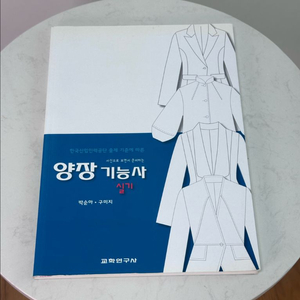양장기능사 실기 교재