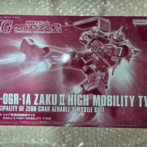 Hg 샤아 전용 고기동형 자쿠2 미개봉