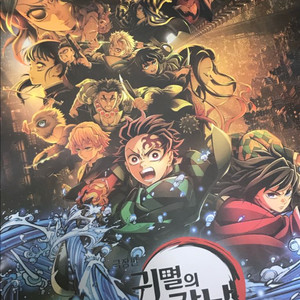 귀멸의칼날 무한성 팜플렛