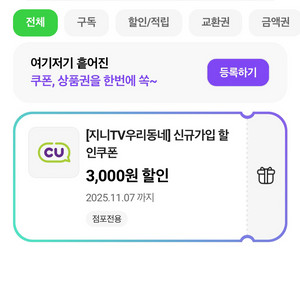 cu 만원이상 3천원 할인쿠폰 (900원)