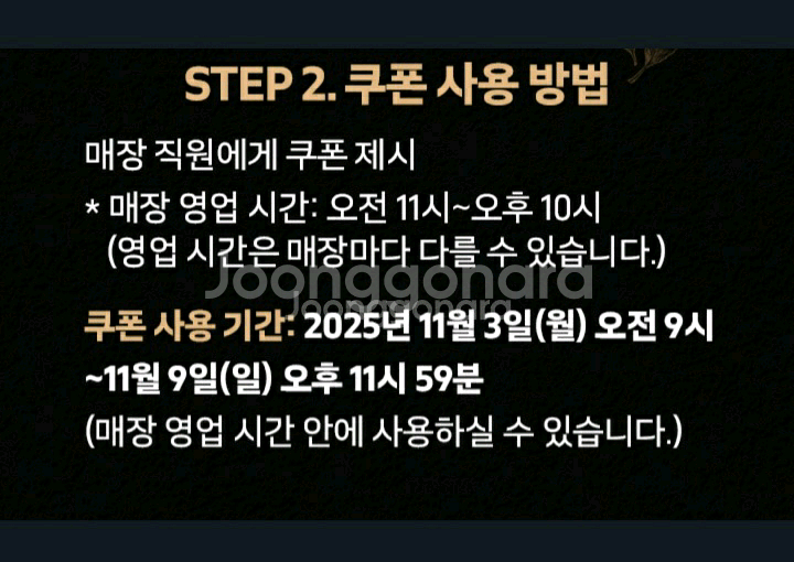 매드포갈릭 50퍼 할인+에이드2잔 바코드--2