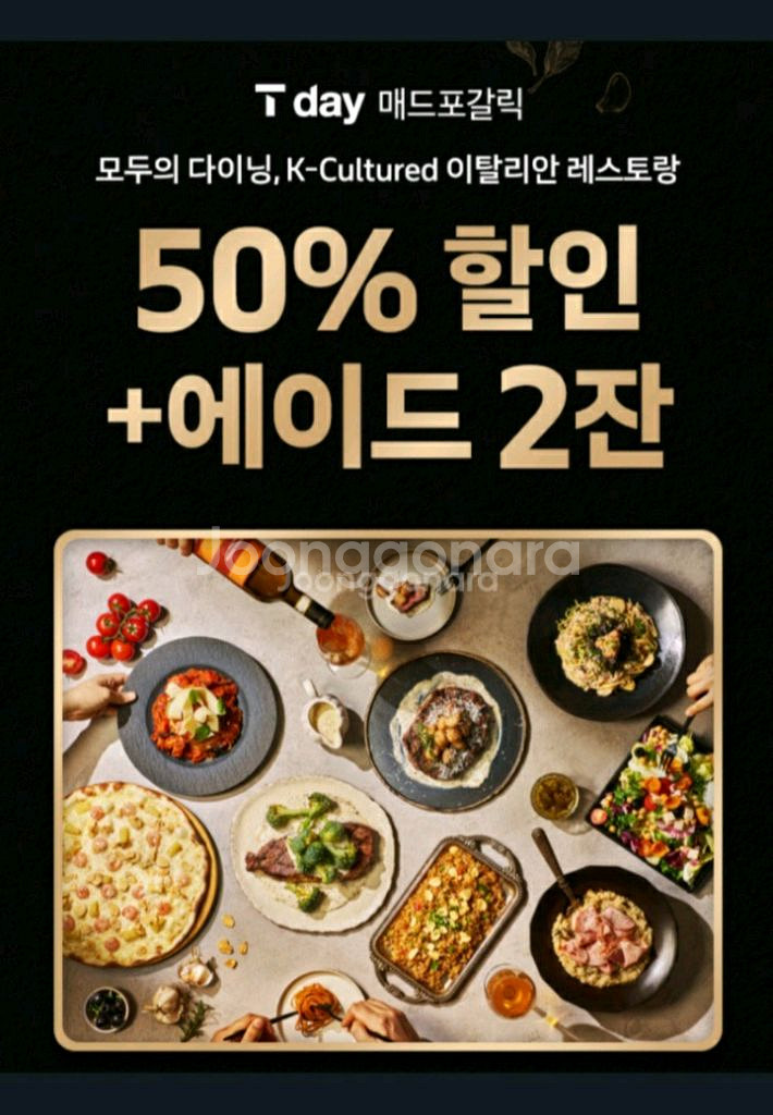 매드포갈릭 50퍼 할인+에이드2잔 바코드--0