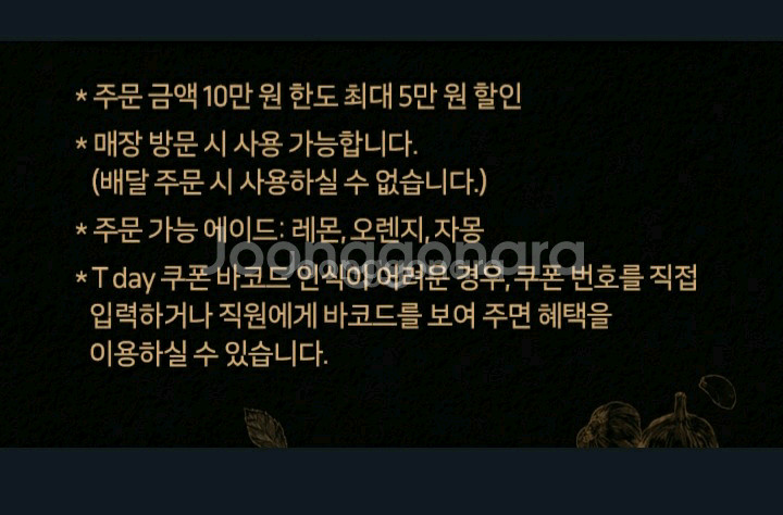 매드포갈릭 50퍼 할인+에이드2잔 바코드--1