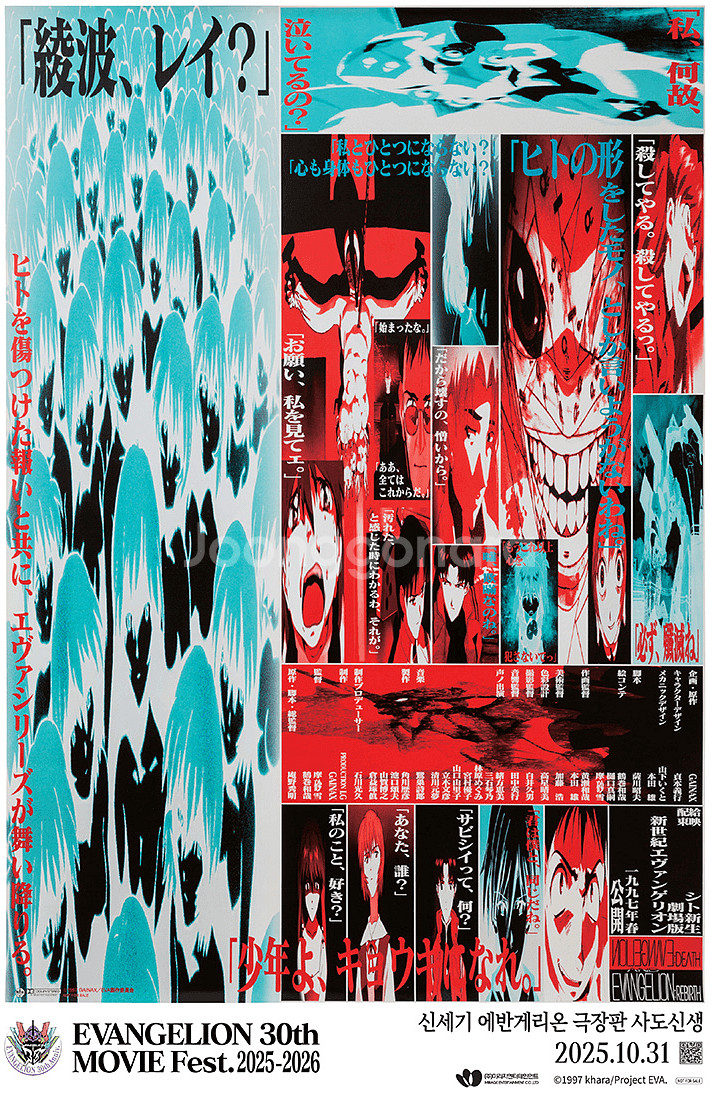 신세기 에반게리온 사도신생 30주년 기념 포스터 (A3)--0